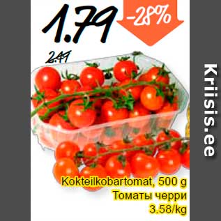 Скидка - Томаты черри