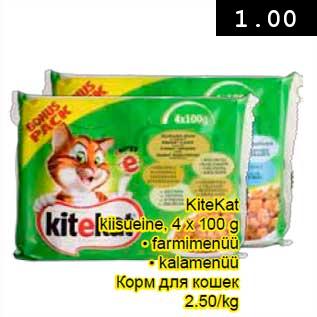 Скидка - Корм для кошек