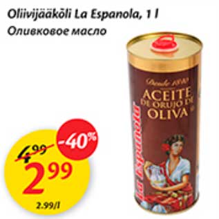 Скидка - Оливковое масло