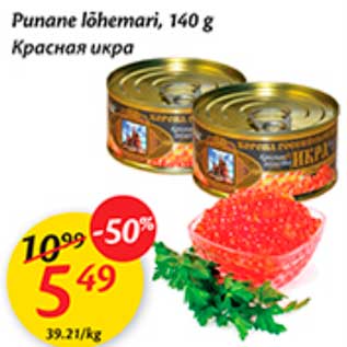 Allahindlus - Punane lõhemari, 140 g