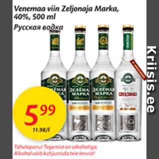 Скидка - Русская водка