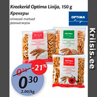 Скидка - Крекеры