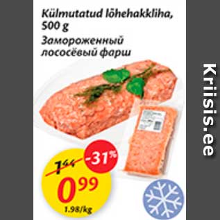 Скидка - Замороженный лососёвый фарш