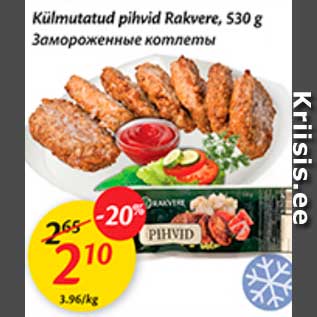 Скидка - Замороженные котлеты
