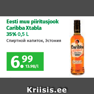 Скидка - Спиртной напиток, Эстония
