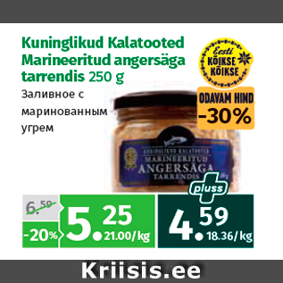 Скидка - Заливное с маринованным угрем