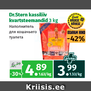 Allahindlus - Dr.Stern kassiliiv kvartsteemandid 3 kg