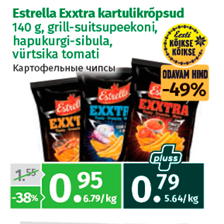 Скидка - Картофельные чипсы