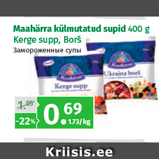 Скидка - Замороженные супы