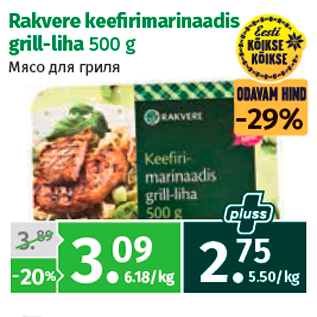 Скидка - Мясо для гриля