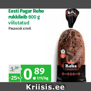 Скидка - Ржаной хлеб