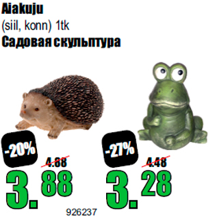 Скидка - Садовая скульптура