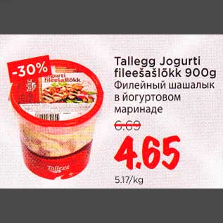 Скидка - Филейный шашалык в йогуртовом маринаде