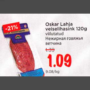 Скидка - Нежирная говяжья ветчина