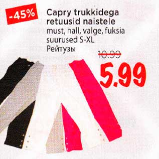 Скидка - Рейтузы