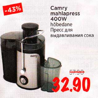 Скидка - Пресс для выдавливания сока