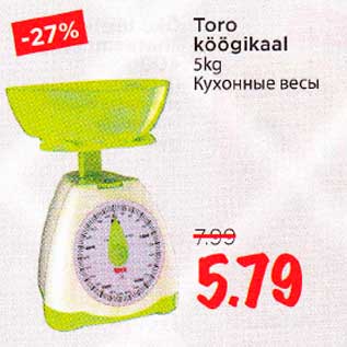 Скидка - Кухонные весы