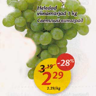 Allahindlus - Hrledad viinamarjad 1kg