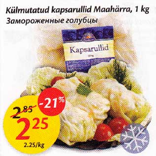 Скидка - Замороженные голубцы