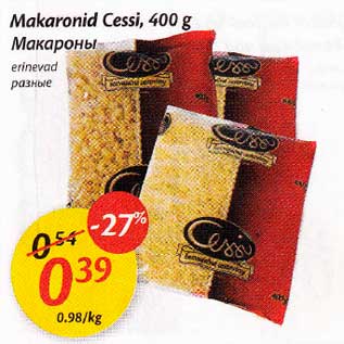 Скидка - Макароны разные