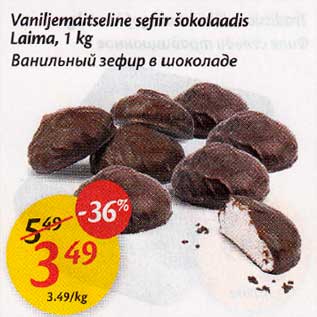 Скидка - Ванuльный зефuр в шоколаде