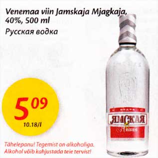 Скидка - Русская водка