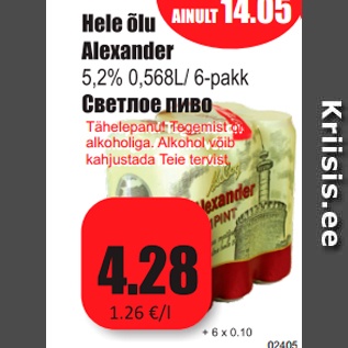Скидка - Светлое пиво