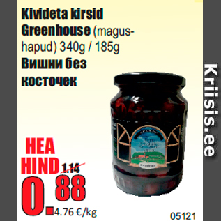 Скидка - Вишни без косточек