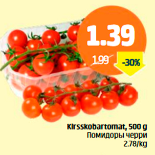 Allahindlus - Kirsskobartomat, 500 g