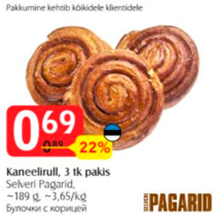 Скидка - Булочки с корицей
