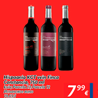 Скидка - Испанское вино