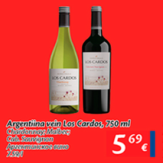 Скидка - Аргентинское вино