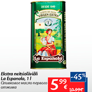 Скидка - Оливковое масло первого отжима