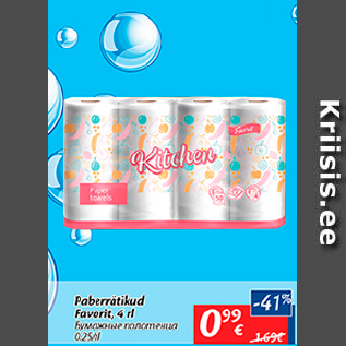 Скидка - Бумажные полотенца
