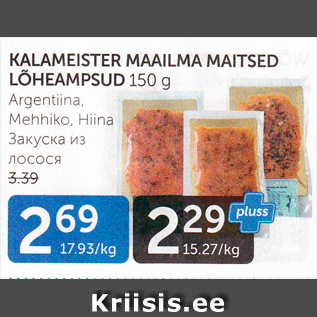 Allahindlus - KALAMEISTER MAAILMA MAITSED LÕHEAMPSUD 150 G