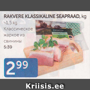 Скидка - КЛАССИЧЕСКОЕ ЖАРКОЕ ИЗ СВИНИНЫ