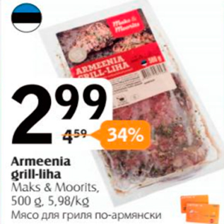 Скидка - Мясо для гриля по-армянски