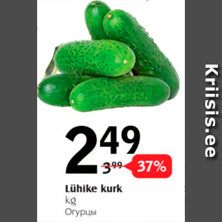 Скидка - Огурцы