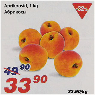 Скидка - Абрикосы