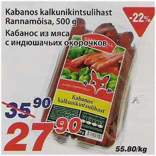 Скидка - Кабанос из мяса