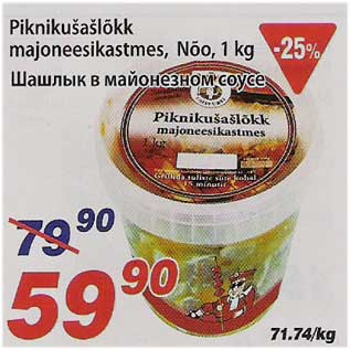 Allahindlus - Piknikušašlõkk majoneesikastmes Nõo