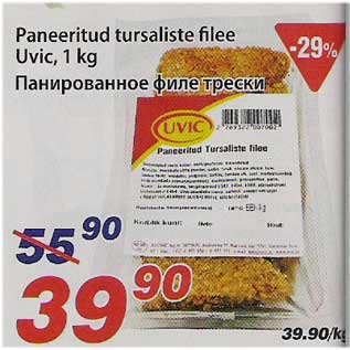 Скидка - Панированное филе трески