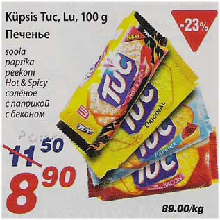 Скидка - Печенье