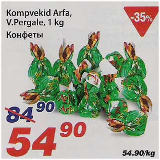 Скидка - Конфеты