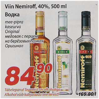 Скидка - Водка