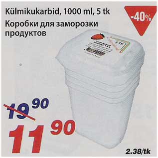 Скидка - Коробка для заморозки продуктов