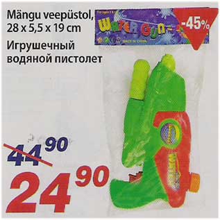 Скидка - Игрушечный водяной пистолет