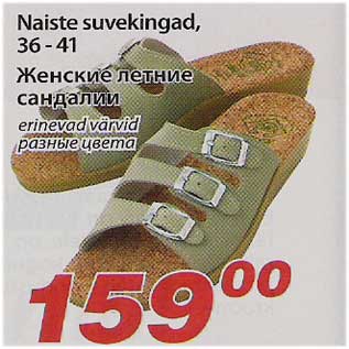 Скидка - Женские летние сандалии