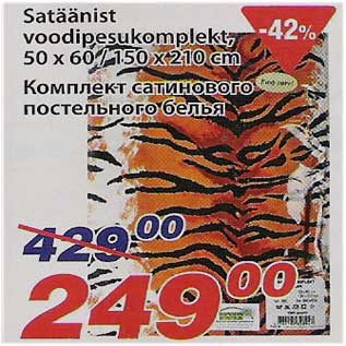 Скидка - Комплект