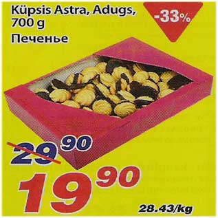 Скидка - Печенье